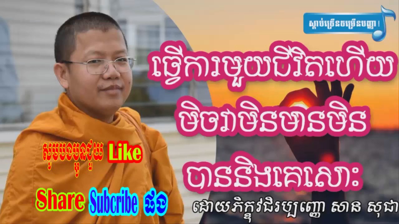 san sochea 2017 (YouTube)