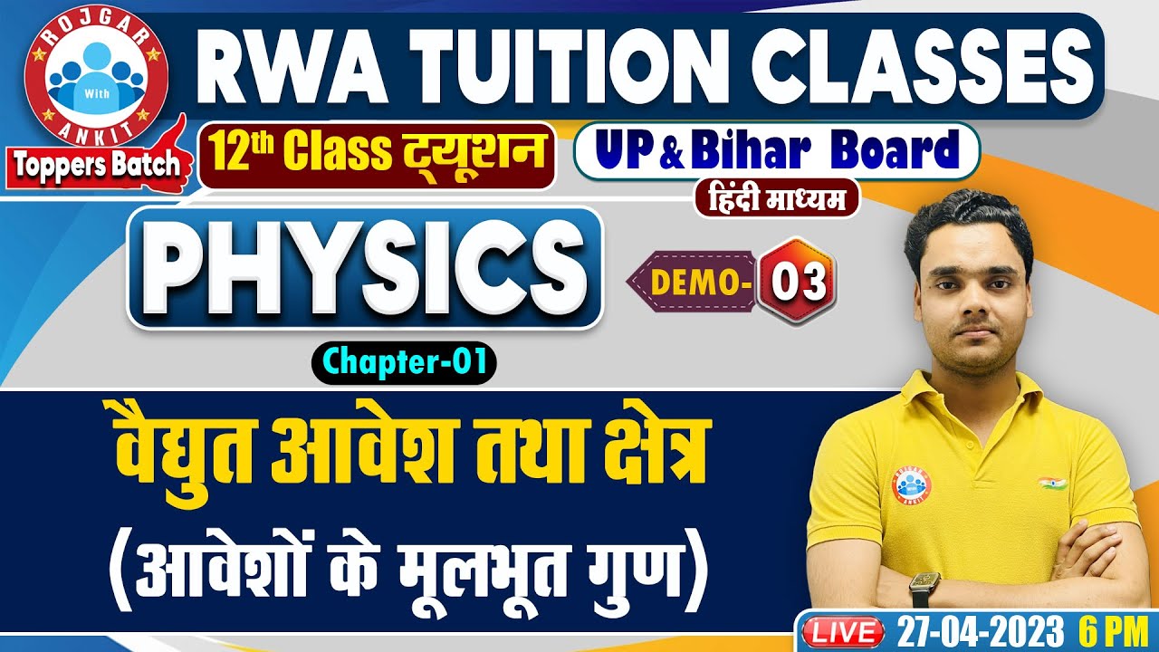 वैधुत आवेश तथा क्षेत्र, आवेशों के मूलभूत गुण , Class 12th Physics in Hindi, UP Board Classes