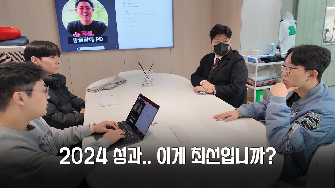일류기업의 2024 연말결산 총회