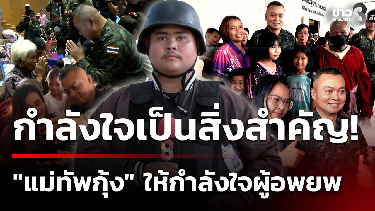 กำลังใจเป็นสิ่งสำคัญ! 