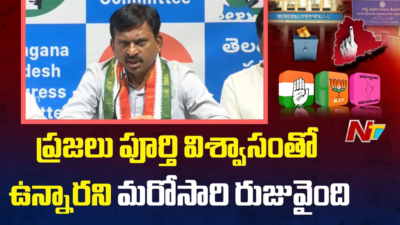 73శాతం కార్పొరేషన్లను కాంగ్రెస్ కైసవం చేసుకుంది - Minister Ponguleti Srinivas Reddy | NTV Telugu