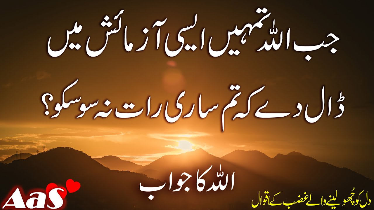 Jab Allah Tumhe Aysi Aazmayesh Me Dal De || This VideowillChange Your Life 1 Hour | Syed Ahsan AaS