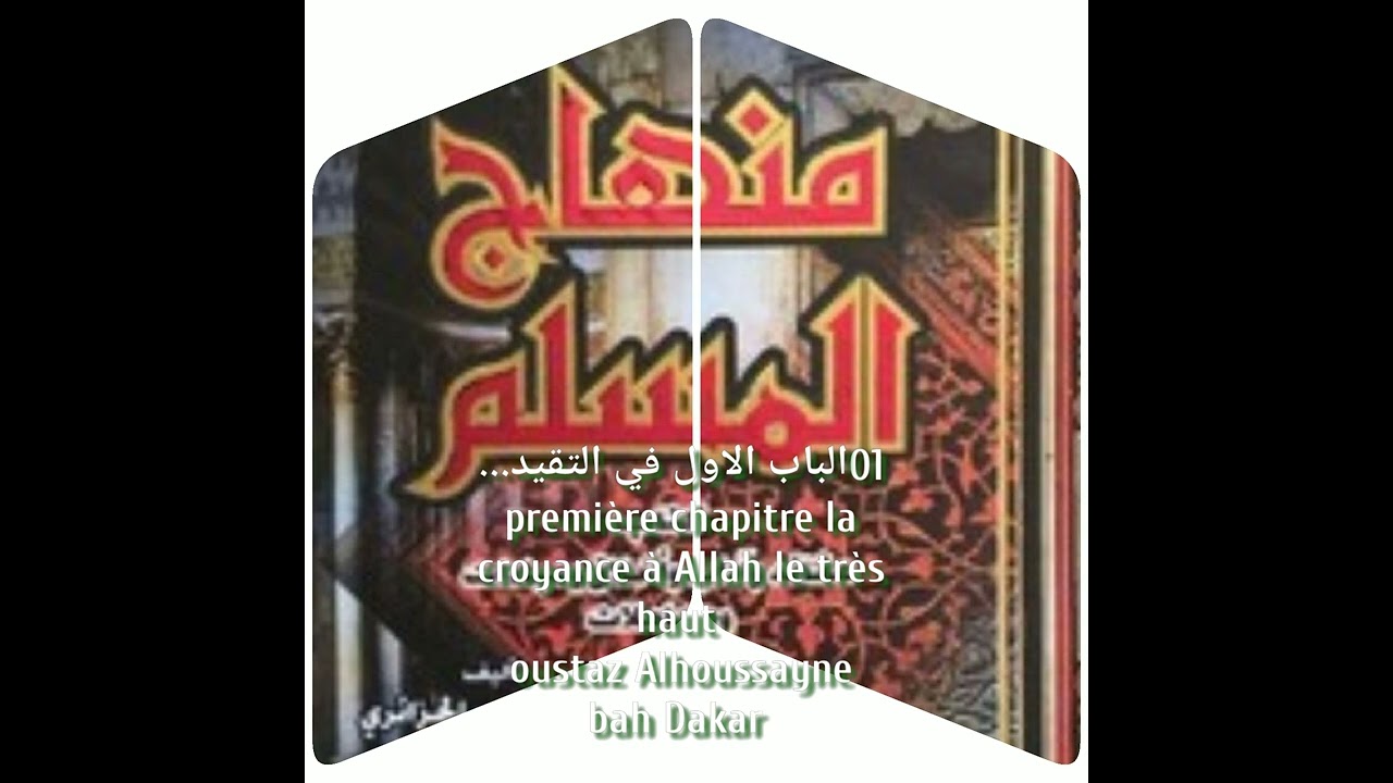 01الباب الاول في التقيد...  Première chapitre la croyance à Allah le très haut oustaz Alhoussayne ba