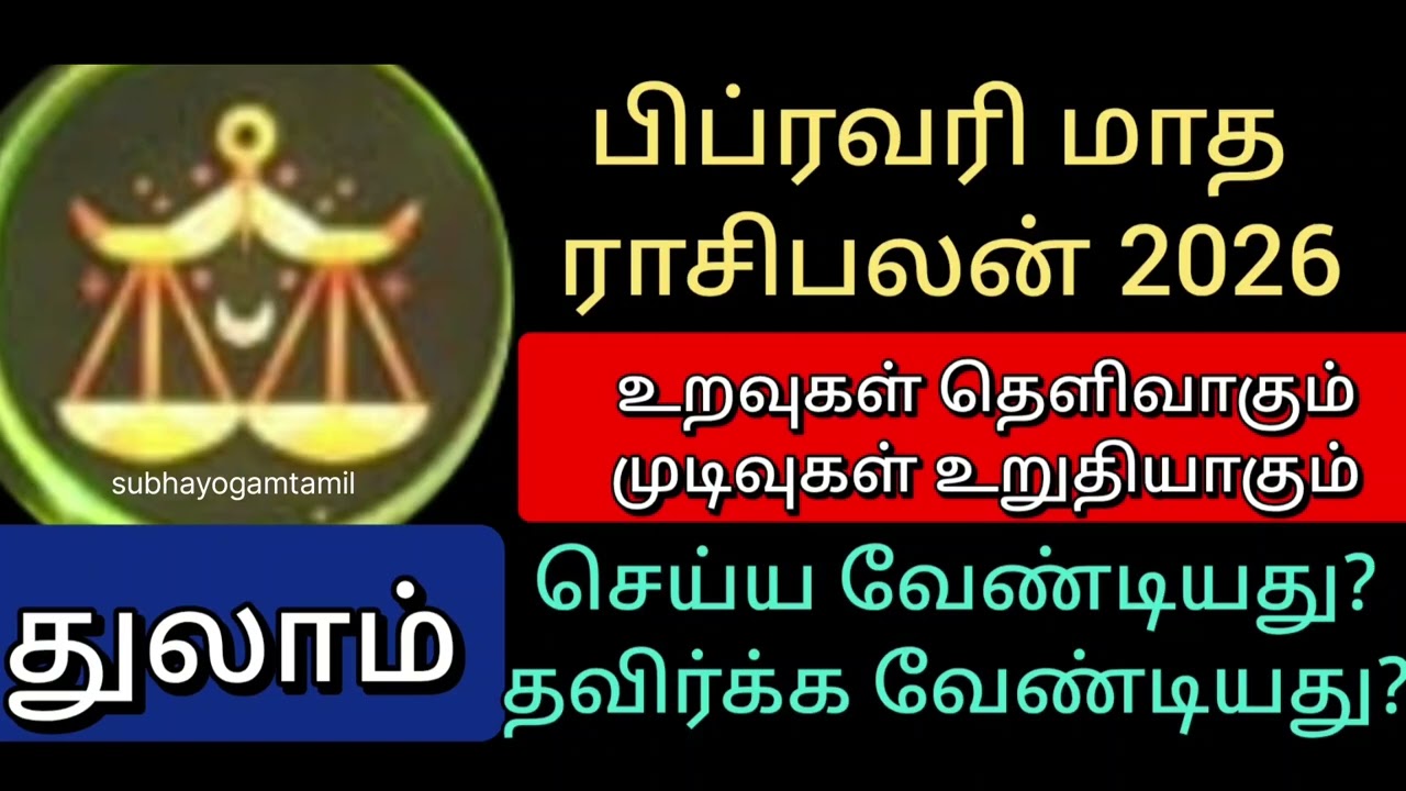 Thulam February month rasi palan 2026 | துலாம் பிப்ரவரி மாத ராசிபலன்2026