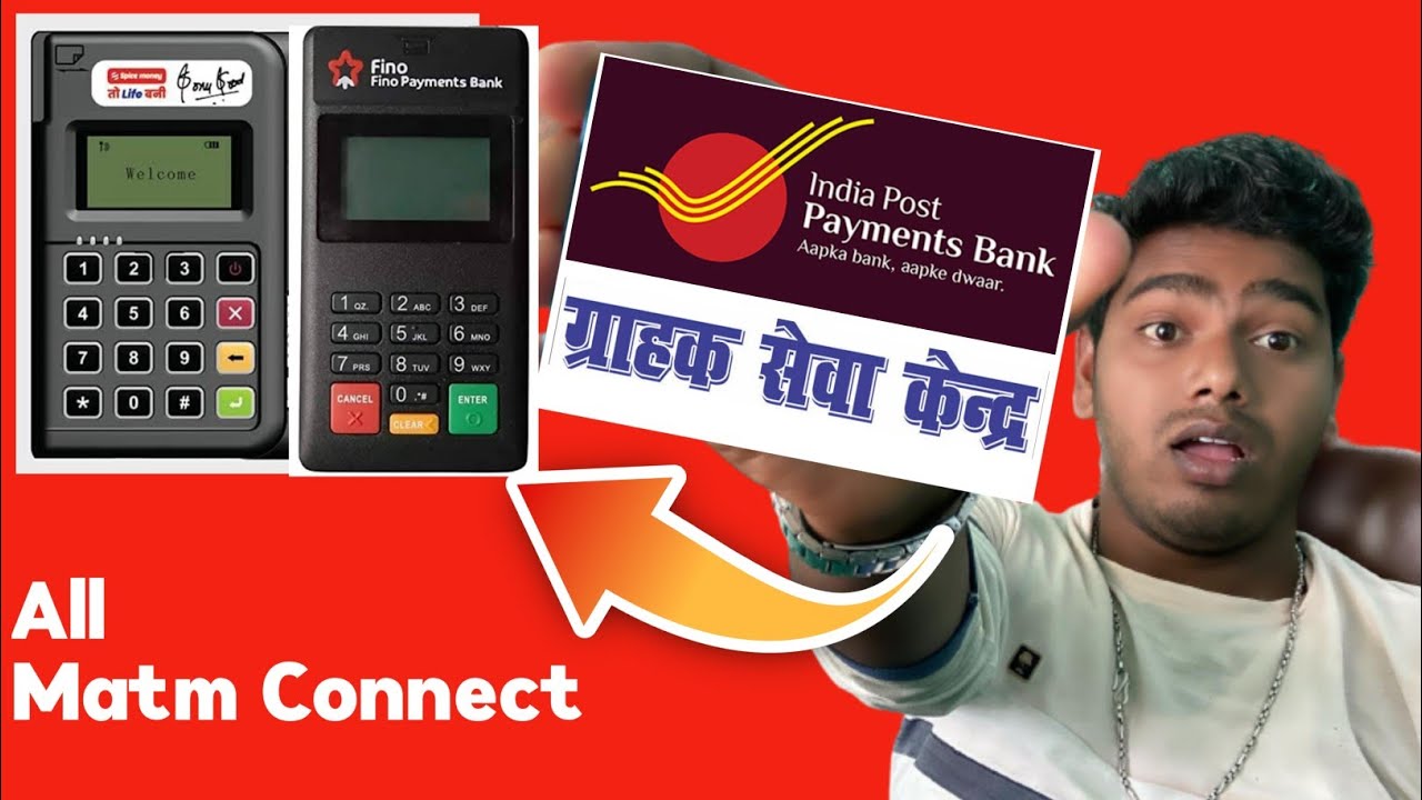 🔥ippb bc new update || All MATM connect kaise karen