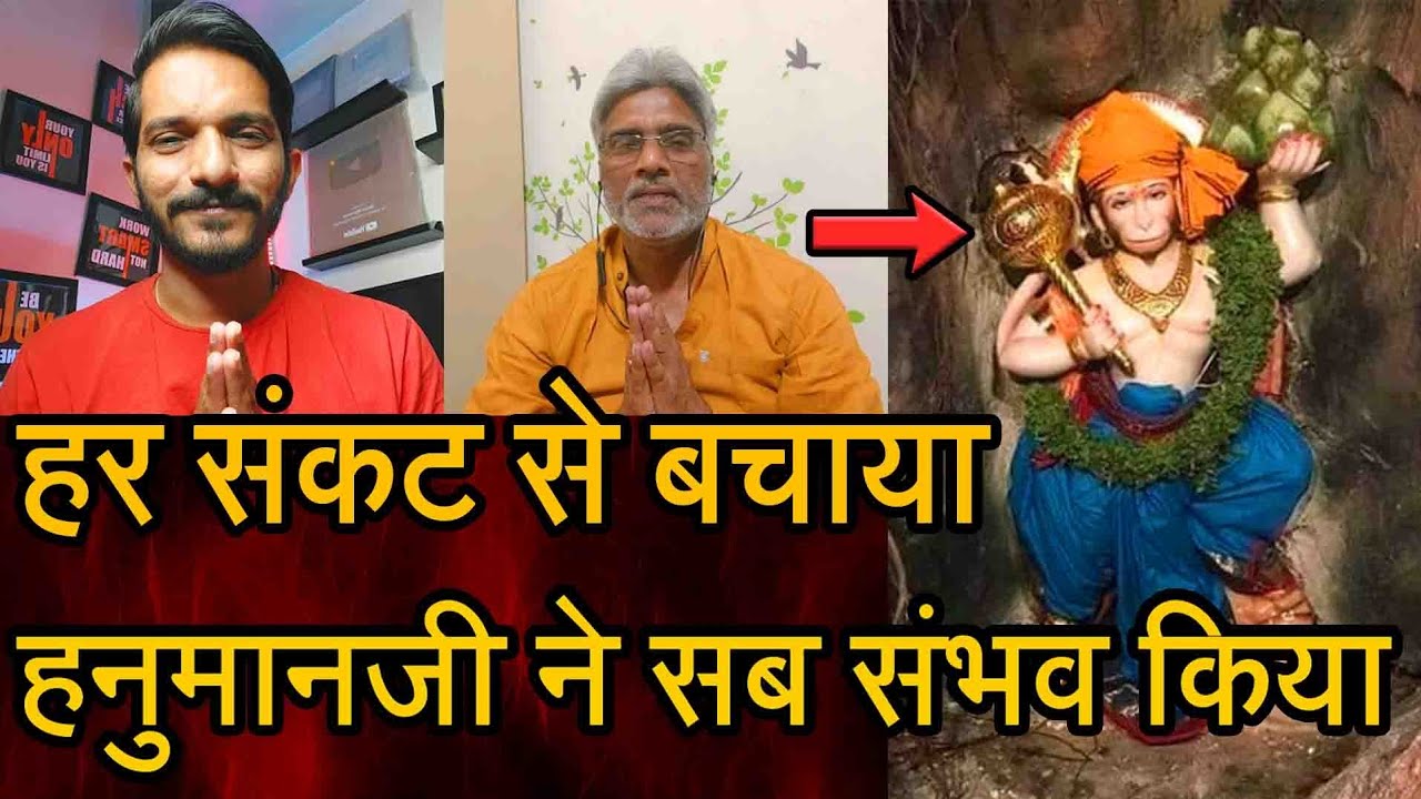 Episode - 65 | जो संकट आया उसे दूर किया | हनुमानजी का अद्भुत चमत्कार | भक्त की वाणी