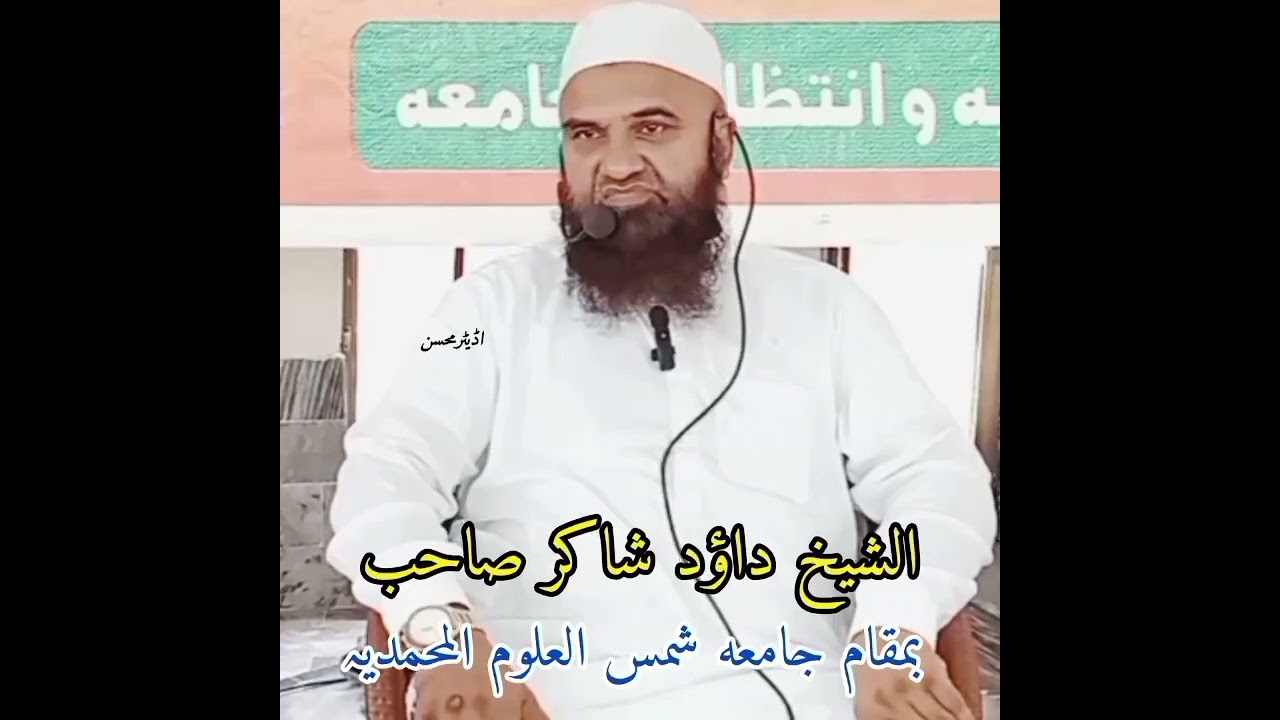 Sheikh Muhammad daud shakir | Dars e Quran at Jamia shams ul Uloom 