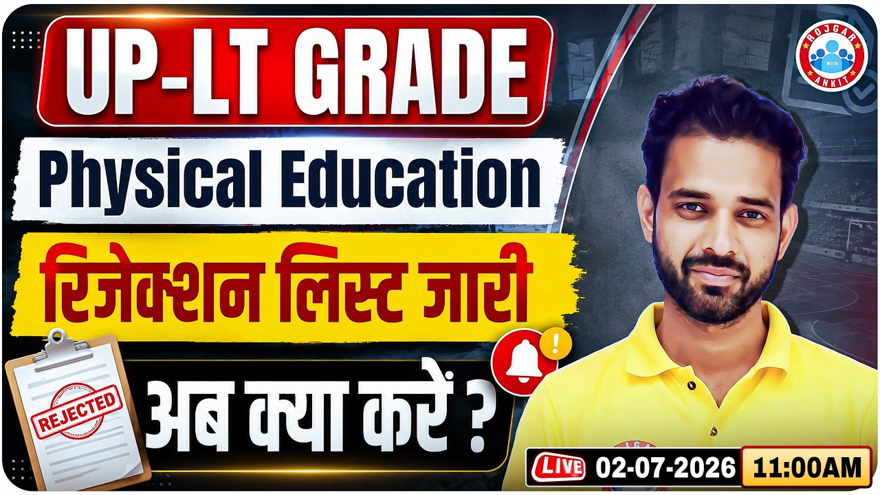 UP LT Grade Main Exam Rejection List 2026 | UP LT Rejected Candidates Important Update | Rohit Sir