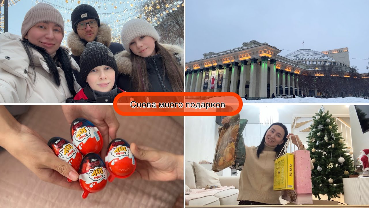 ВЛОГ: ПРОГУЛКА В ЦЕНТРЕ НОВОСИБИРСКА / ВСТРЕЧА С ПОДПИСЧИЦЕЙ / СНОВА МНОГО ПОДАРКОВ / КИНДЕР ОСД 