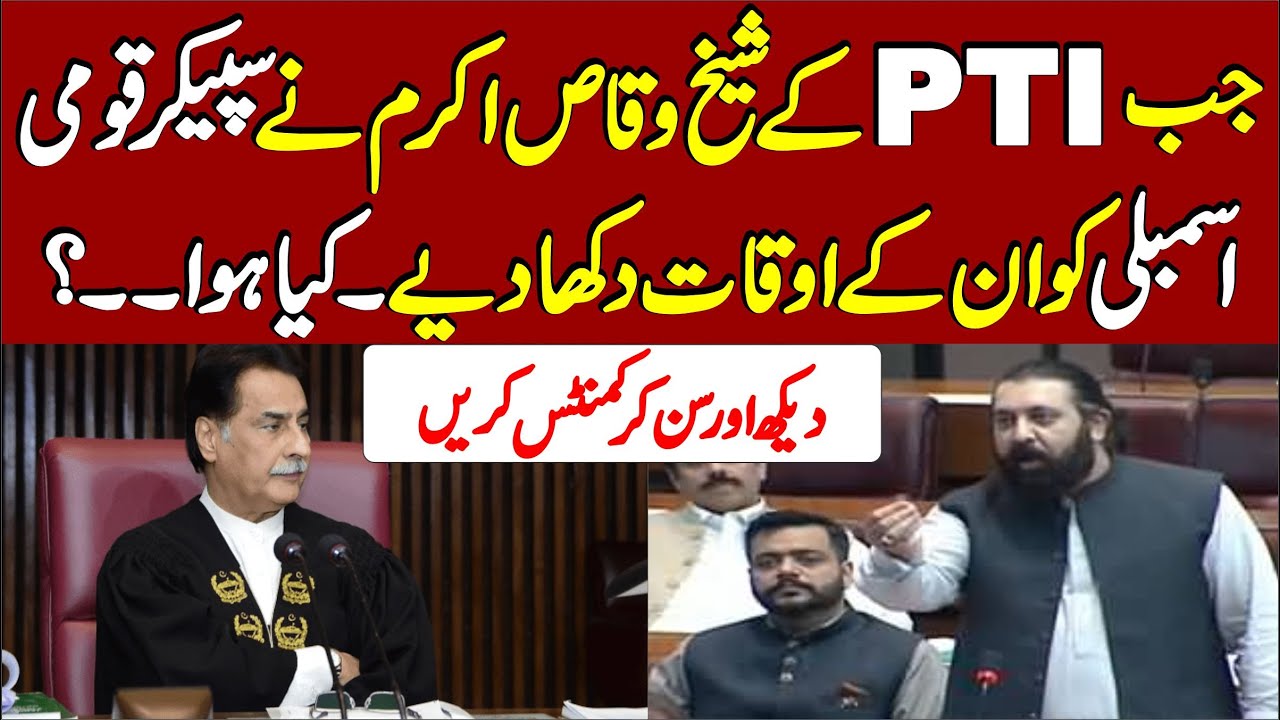 PTI Sheikh Waqas Akram Sensational & Emotional Speech - Recorded Earlier