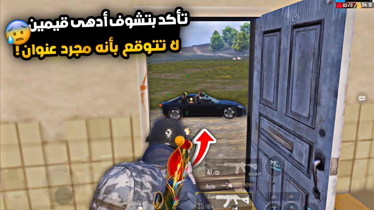 سولو سكواد - هممم ؟!! | ببجي موبايل PUBG 4.1
