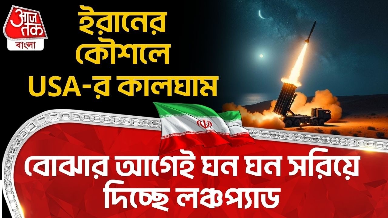 ইরানের কৌশলে USA-র কালঘাম, বোঝার আগেই ঘন ঘন সরিয়ে দিচ্ছে লঞ্চপ্যাড | Iran USA War | WN