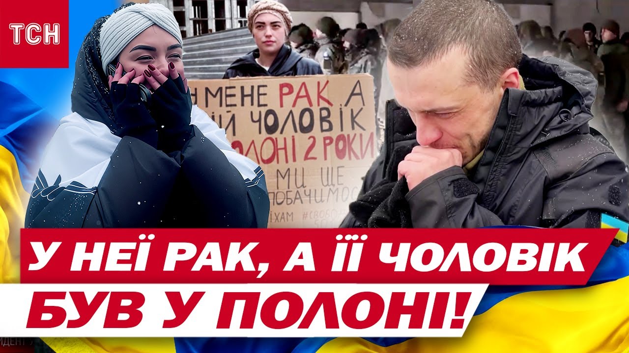 ДОЧЕКАЛАСЯ з полону! Доки він був у буцегарнях, вона боролася з раком! Історія Ольги та Руслана