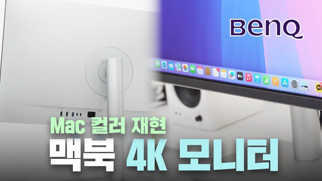 맥용 4K 32인치 모니터 필요하신가요? 벤큐 MA320U 4K UHD 모니터 리뷰!
