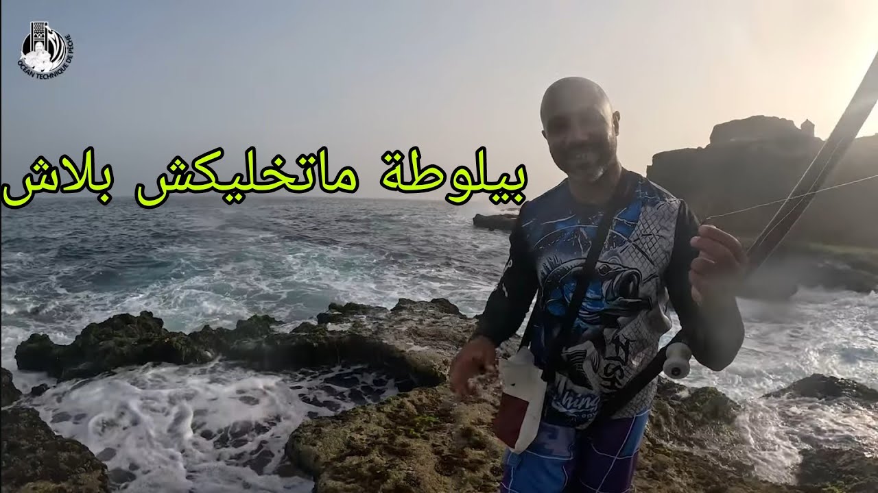 يوم رائع لصيد الشرغو بلبيلوطة