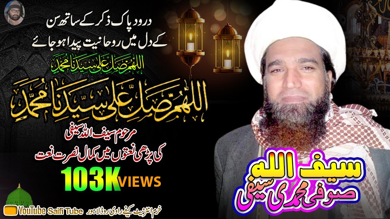 Allah Humma Sallay ala Sayyidina wa Maulana Muhammadin 🔥SAIFI NAAT 🔥 Sufi Saifullah Saifi🔥