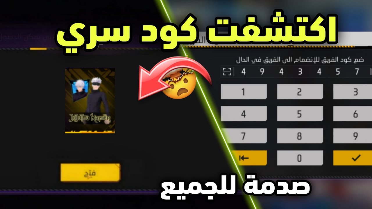 بالصدفة اكتشفت كود سري يعطيك سكين غوجو مجانا للجميع 🥶 فري فاير سكين جديد مجانا 🔥🤯