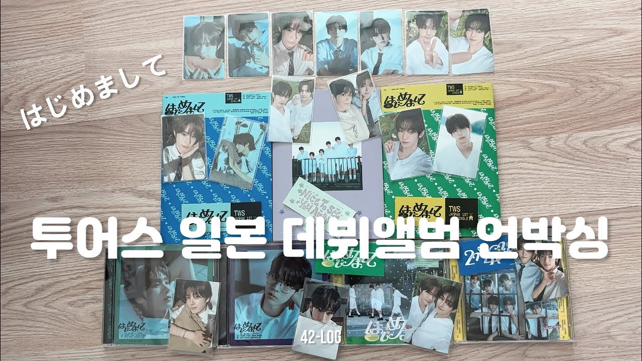 [ ෆ42LOGෆ #21 ] 투어스 일본 데뷔앨범 언박싱 | 하지메마시떼 • はじめまして