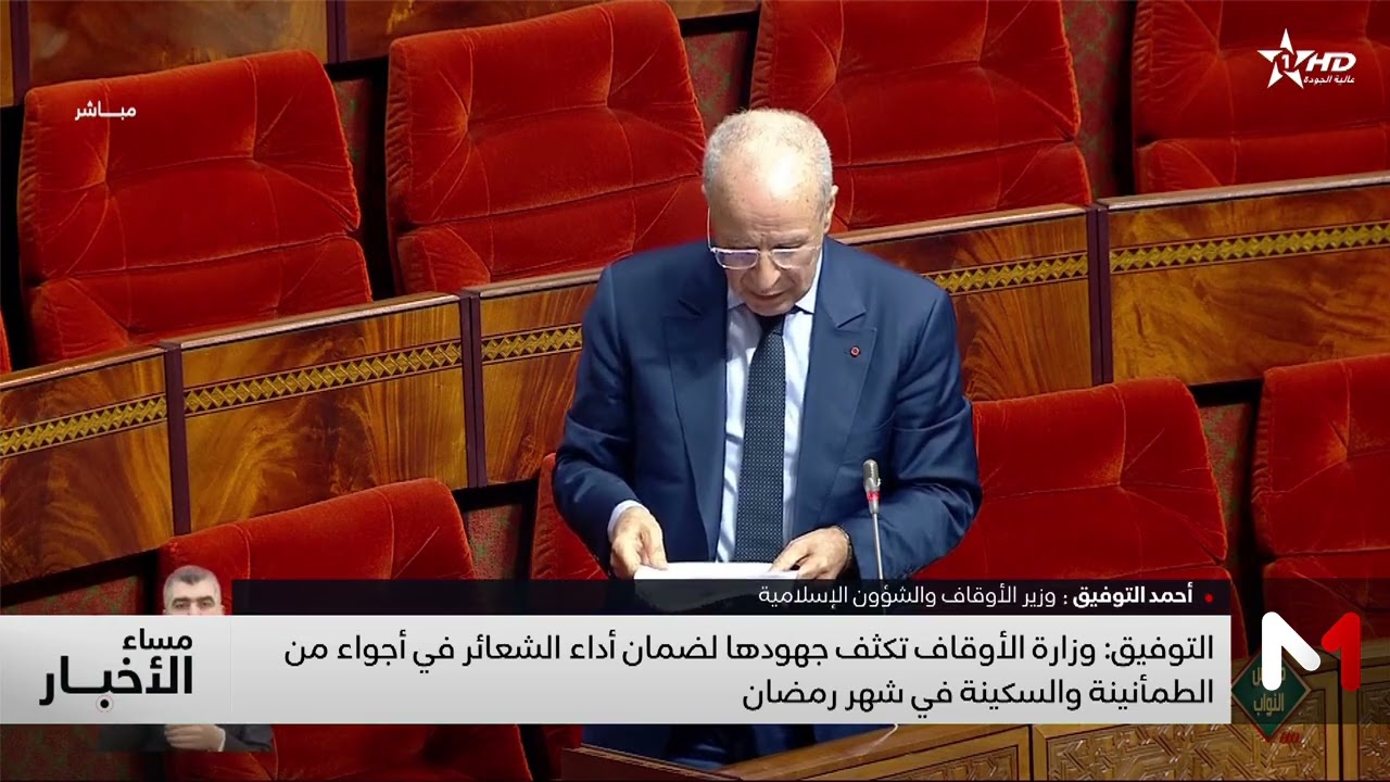 وزارة الأوقاف تكثف جهودها لضمان أداء الشعائر في أجواء من الطمأنينة والسكينة في شهر رمضان