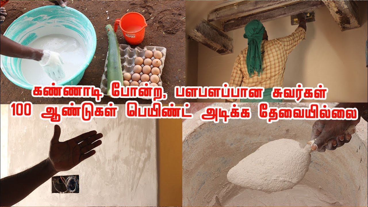 சுவர்களில் செட்டிநாட்டு முட்டை பூச்சு செய்தால் நூற்றாண்டுகளை கடந்தும் பெயிண்ட் அடிக்க தேவையில்லை