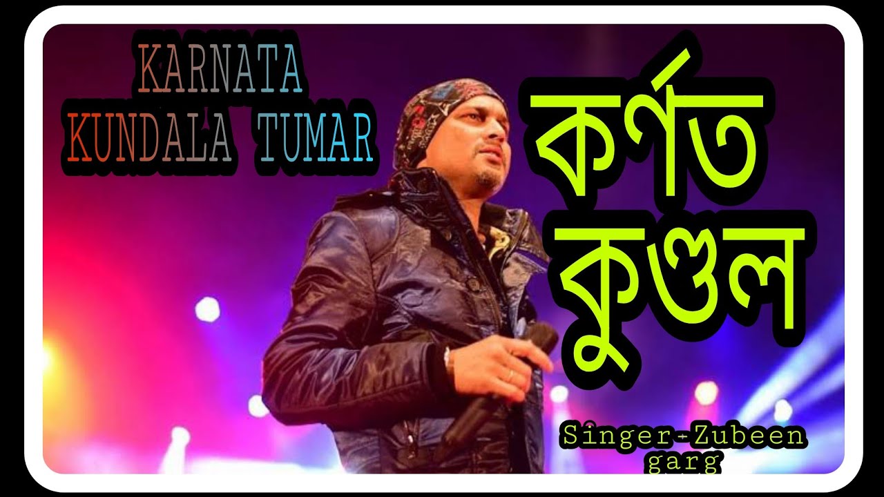KARNATA KUNDALA TUMAR | কৰ্ণত কুণ্ডল | কামৰূপীয়া লোকগীত/Zubeen Garg
