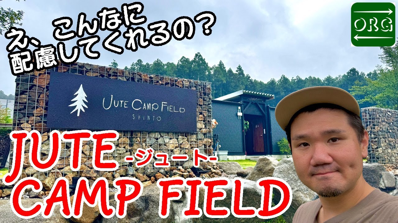 こんな丁寧なキャンプ場見たことない！初心者から玄人までオススメの群馬キャンプ場！【JUTE CAMP FIELD】