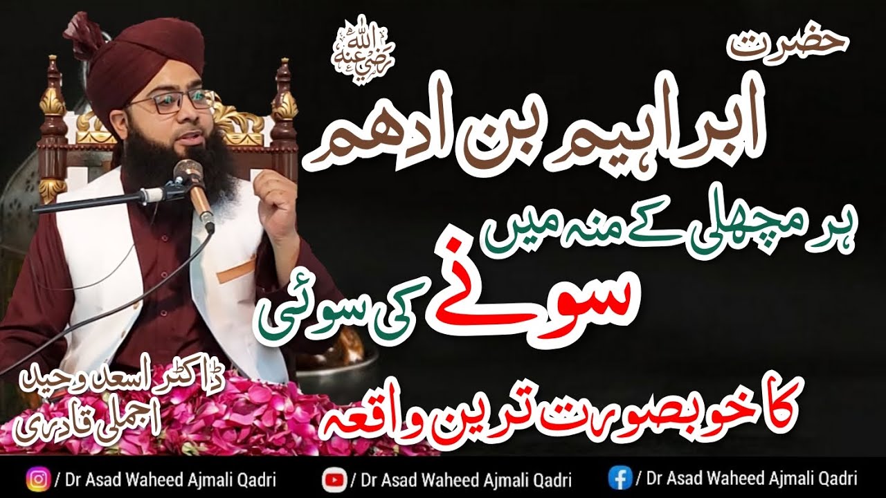 Hazrat Ibrahim Bin Adham R.A K Liye Machli  Soney ki Soi ley Ayi || Emotional Bayan || New Bayan 202
