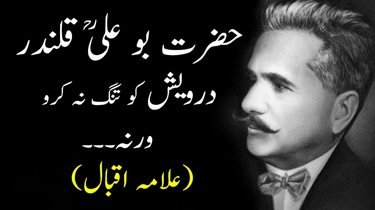 Bu Ali Shah Qalandar | Dr Allama Iqbal Poet | Self | Khudi | Asrar e Khudi