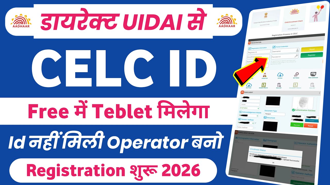 बच्चों का Aadhar Center CELC Id कैसे लें ? | Free CELC Aadhar Registration | Child Aadhaar Centre