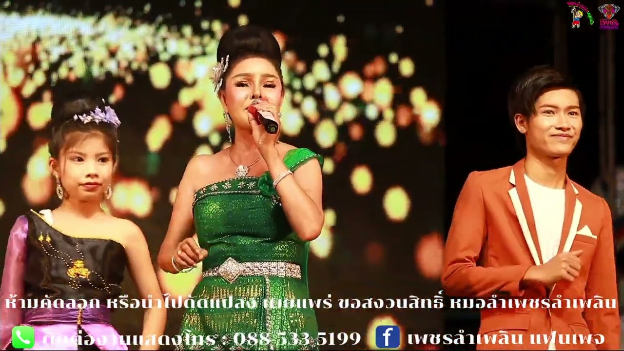 สายเลือดลำเพลิน - ผู้ใหญ่บ้าน สายจ๊วด & พร ภิรดี เพชรลำเพลิน ซีซั่น2 EP.01