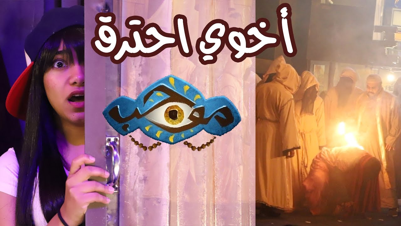 اخوي احترق🔥😭