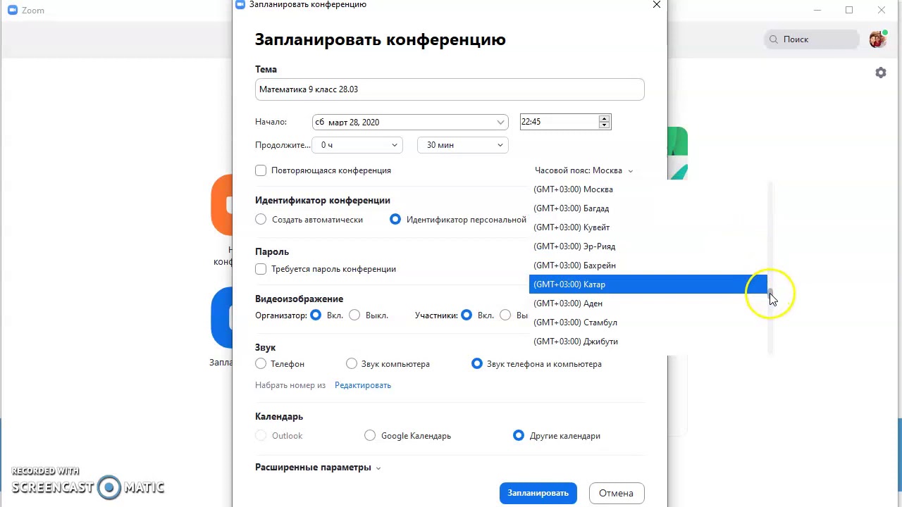 Как запланировать урок в ZOOM?