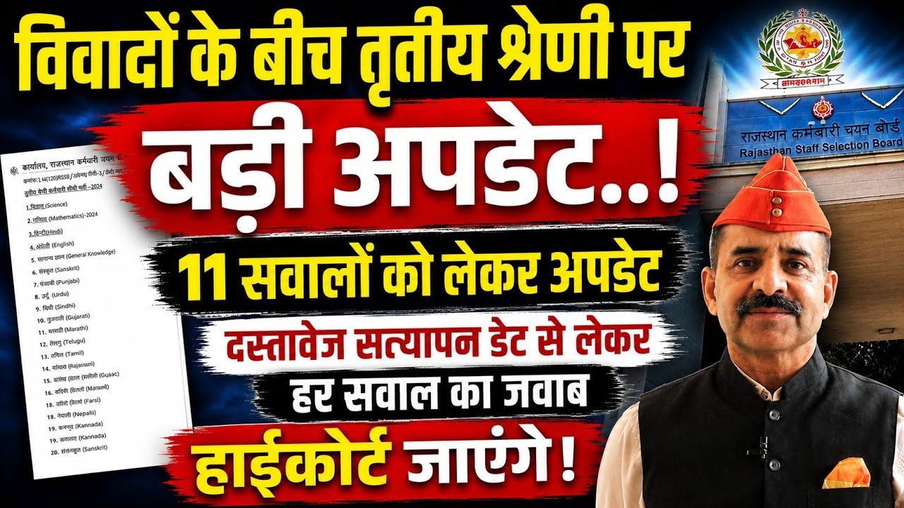 Alok Raj Live | REET Result High Court Update | Latest REET Recruitment News | REET 2025 | REET 2027