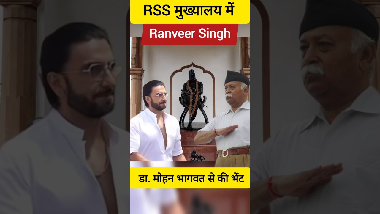 Ranveer Singh at RSS headquarters met Mohan Bhagwat #news #viral #rss #dhurandhar #shorts #bollywood