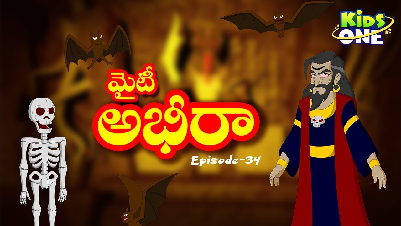 Mighty Abheera | Epi #34 | The Animated Series in Telugu | Telugu Kathalu | KidsOneTelugu