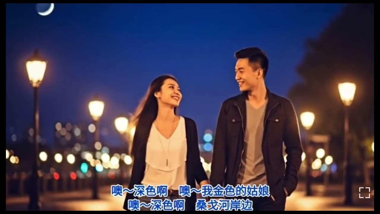 桑克河的甘甜(ស្រអែមដងស្ទឹងសង្កែ) ចិន