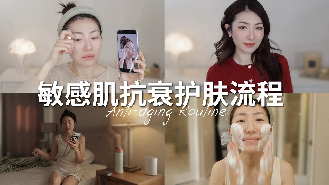 情人节约会前 24 小时｜我的护肤流程 + 妆容重点｜24 Hours Before Date Night Skincare and Makeup Routine