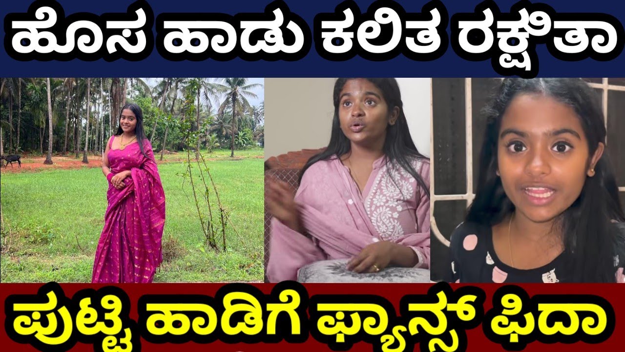 ರಕ್ಷಿತಾ ಶೆಟ್ಟಿ ಹೊಸ ಹಾಡು #rakshithashetty #bbk12 #rakshitatalks #bbk12updates 