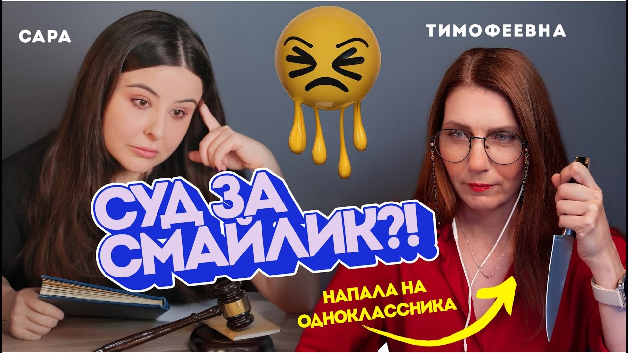Травля или критика? Разбор кейсов, прав и границ с Тимофеевной.