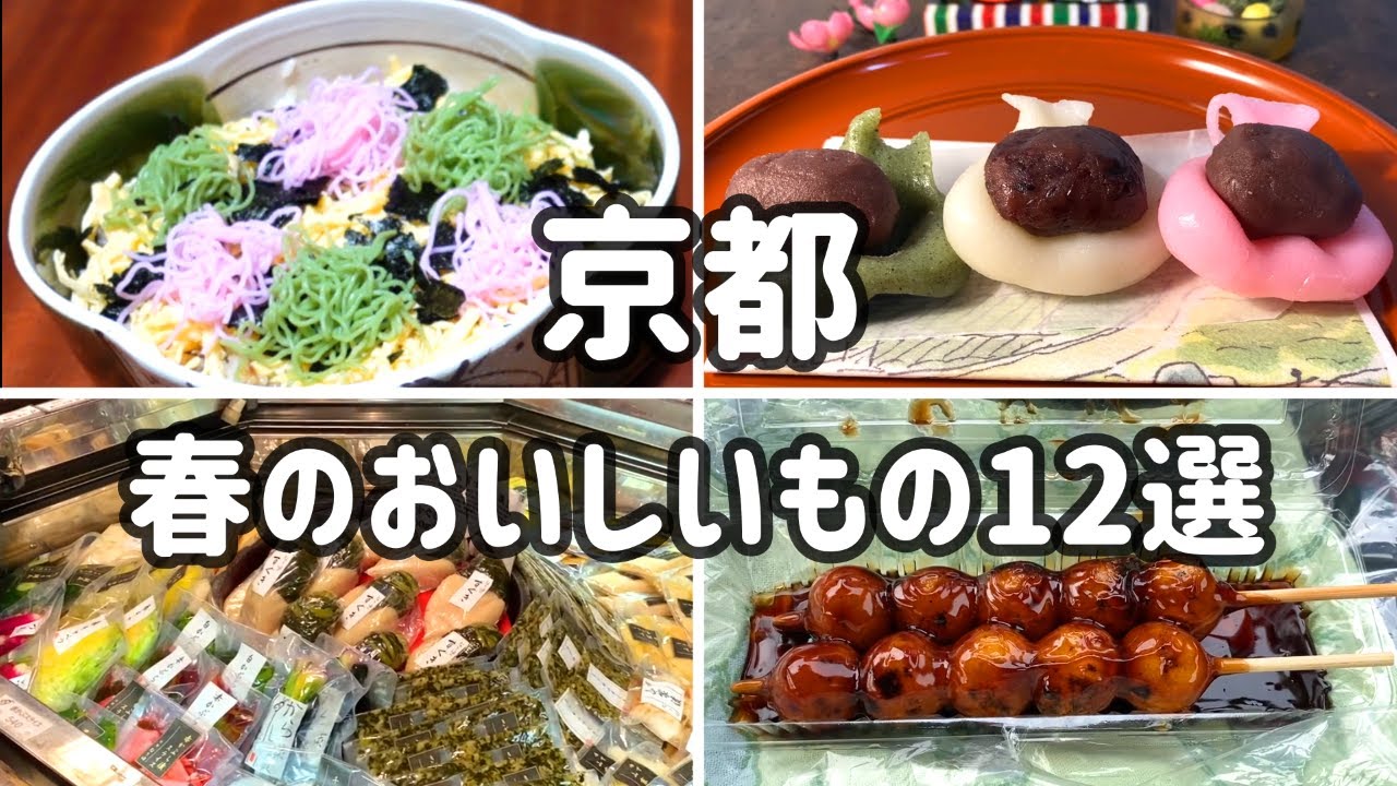 12 вкусных блюд в Киото весной и в сезон цветения сакуры🌸Гурман Киото🌸Kyoto Trip