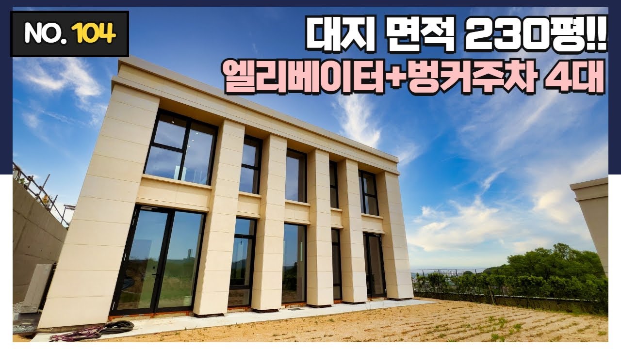 수영장과 엘리베이터는 기본~ 고급스러운 인테리어로 주차장과 전실부터 돈 쓴 티가 나는 집![천안단독주택][천안전원주택][아산전원주택][아산단독주택][고급주택]