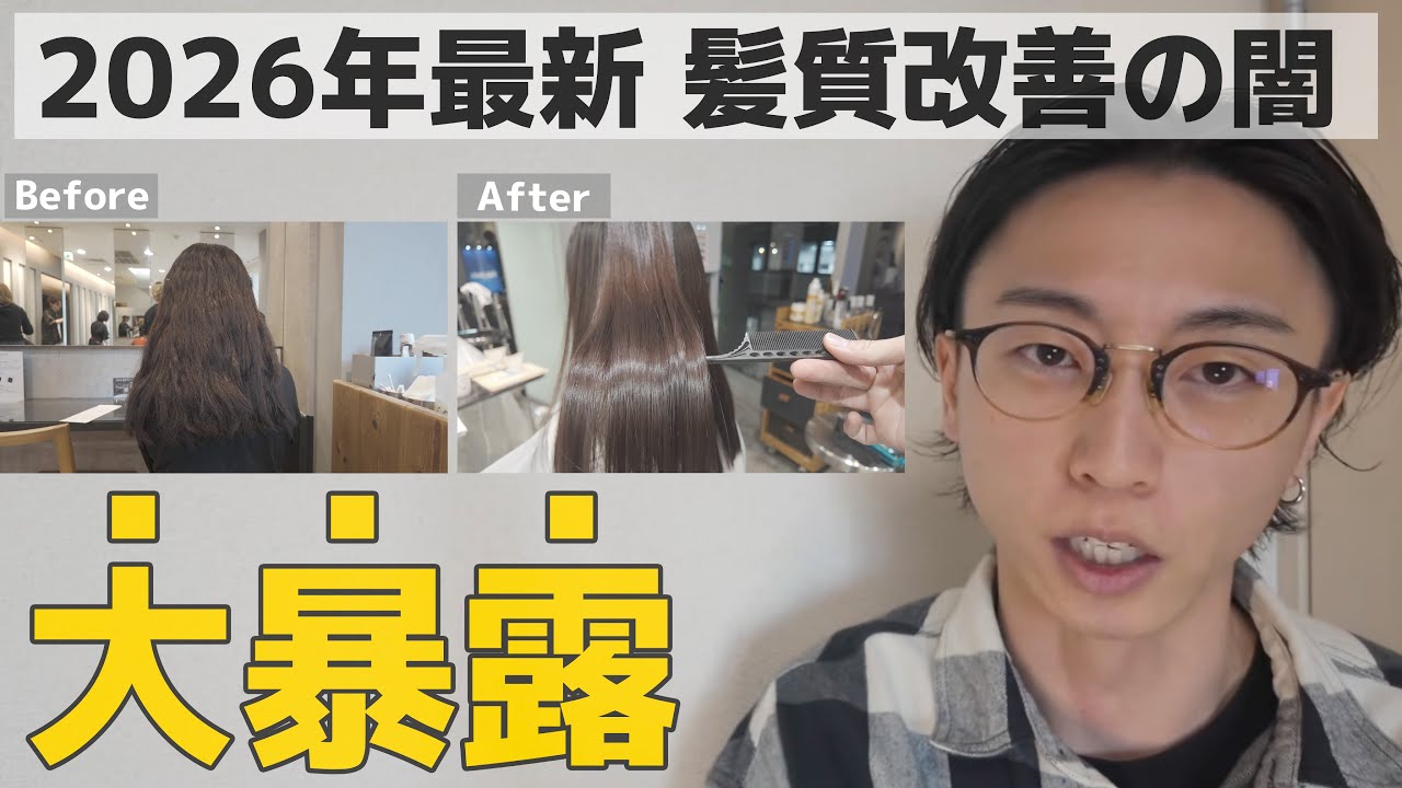 【髪質改善の闇】黒染め×ブリーチ×デジパ履歴の限界な髪に縮毛矯正をしたリアルな結果