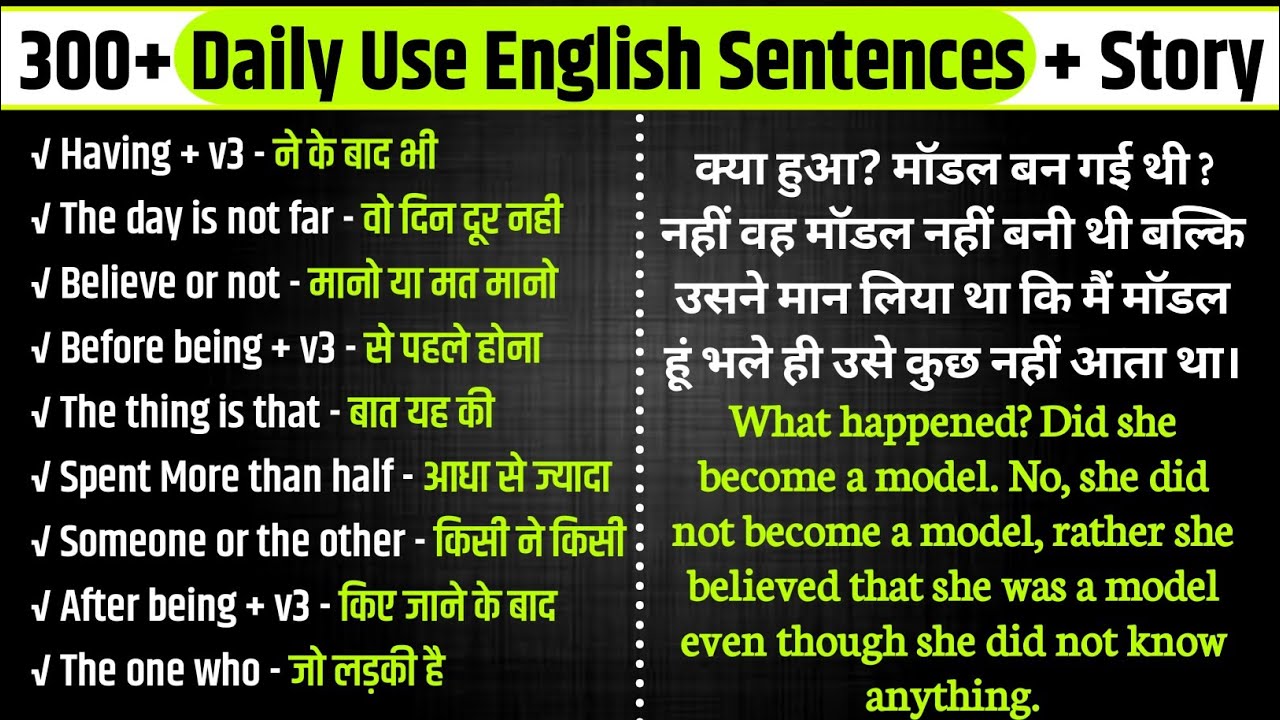 300 + Daily Use English Sentences। English Story । English Apki Success