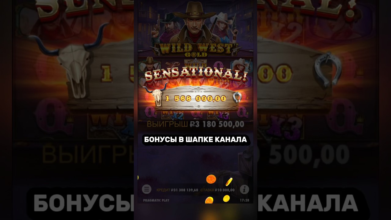 ЗАКРЫЛ ТОП ЛИНИИ И ДАЛ ЗАНОС 🔥🎰 WILD WEST GOLD #заносынедели #максвин #занос