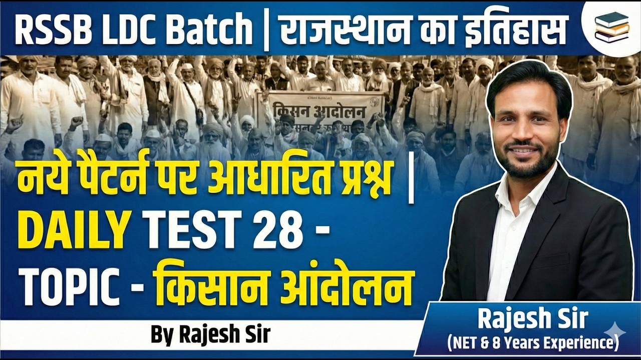 राजस्थान के किसान आंदोलन | Full Theory + PYQs | Exam Special by Rajesh Ji Sir #birbalsir #rsmssbldc