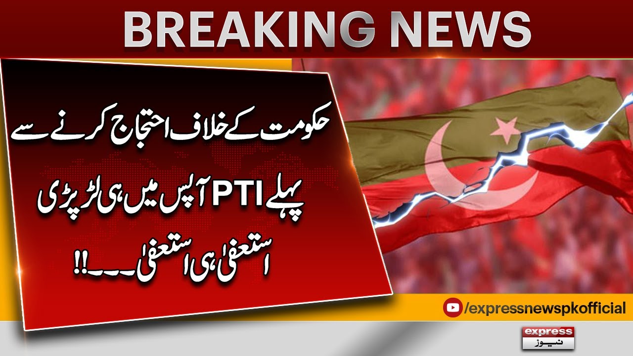 PTI Infighting Before Anti-Govt Protest | Resignations Rock the Party | Breaking News