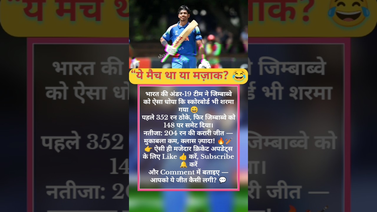 India U-19 ne Zimbabwe ko dhoya! 😱 352 Runs & 204 Runs Win! 