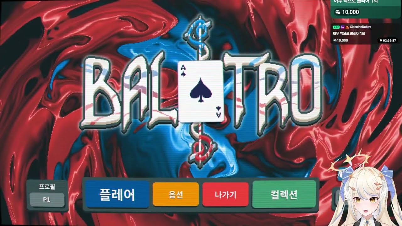 20260126 다시보기 - 발라트로 (Balatro)