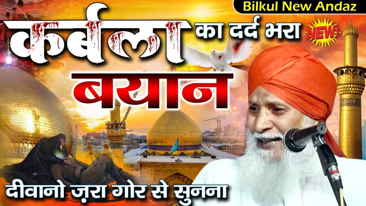 करबला का दर्द भरा बयान | Maulana Sageer Ahmad Jokhanpuri | Karbla Bayan | Karbla Ka Maidan | 2021