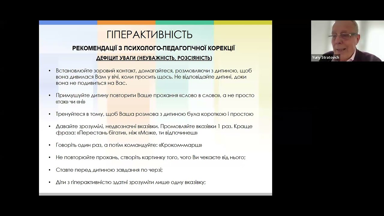 Розлад дефіциту уваги та гіперактивності у дітей (РДУГ)